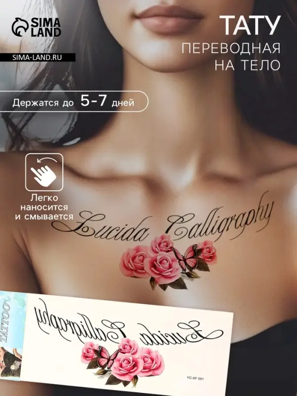 Переводная тату на тело «Кружево или Цветы», на грудь, спину, 34×12 см, МИКС Переводная тату на тело «Кружево или Цветы», на грудь, спину, 34×12 см, МИКС