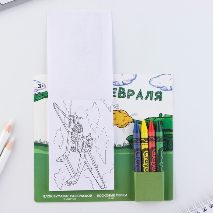 Подарочный набор блок листов с раскраской и восковые мелки «С 23 февраля» Подарочный набор блок листов с раскраской и восковые мелки «С 23 февраля»