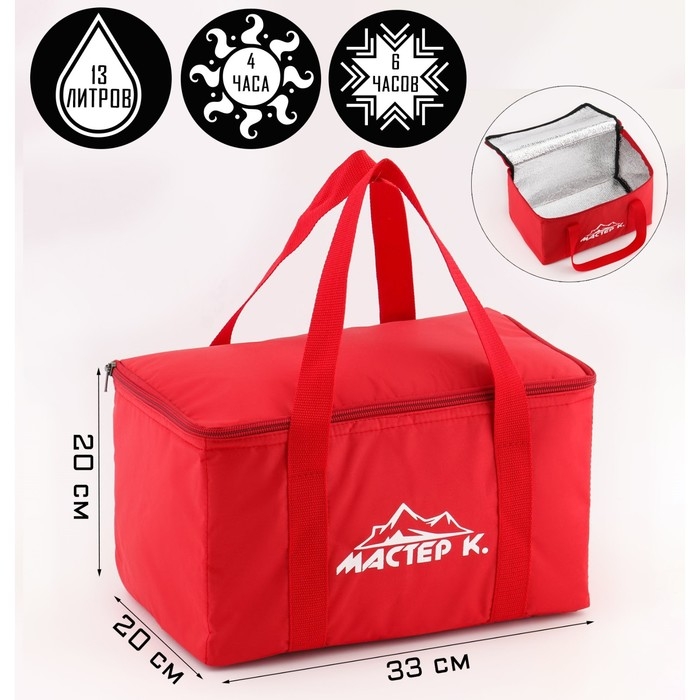 Термосумка  Термосумка "Мастер К." 13 л, 33 х 20 х 20 см, красная