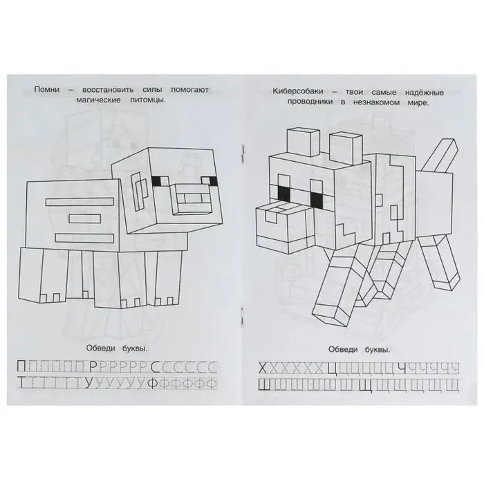 Раскраска «Мой мир. Отважные герои» 8 стр., с азбукой и прописями Раскраска «Мой мир. Отважные герои» 8 стр., с азбукой и прописями