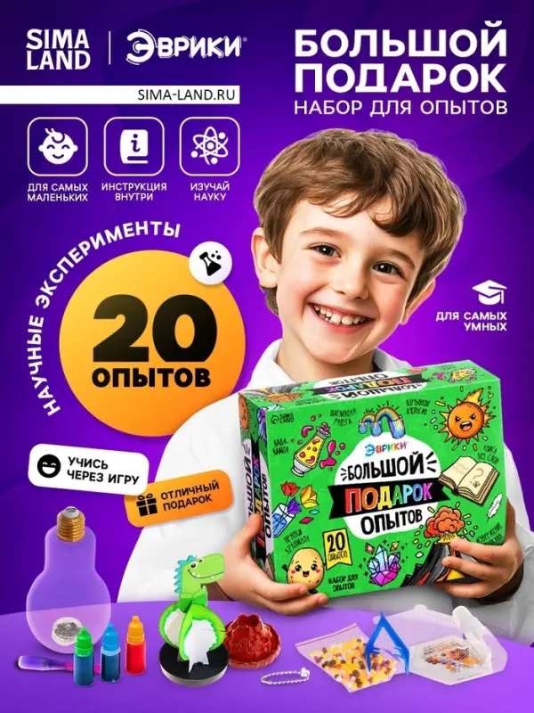 Набор для опытов &laquo;Большой подарок&raquo;, для самых маленьких