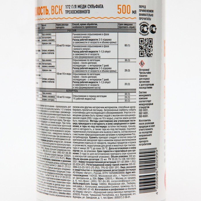 Средство от болезней растений  Средство от болезней растений "Август", "Бордоская жидкость", 500 мл