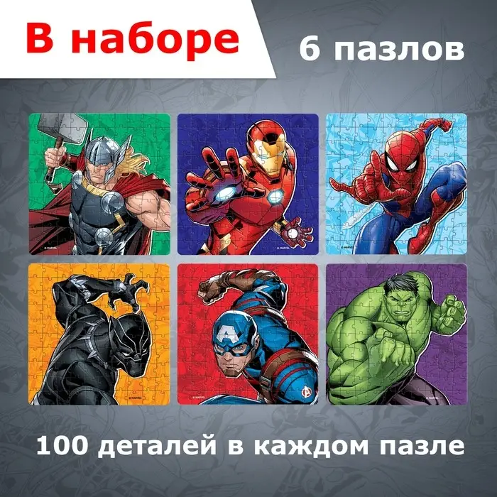 Пазлы набор 6в1 &laquo;Мстители&raquo;, по 100 деталей в каждом пазле