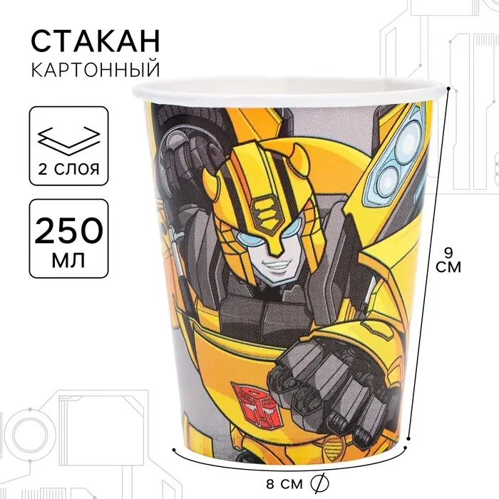 Стакан одноразовый бумажный &laquo;С Днем Рождения&raquo;, 250 мл, Трансформеры