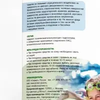 Средство для бассейнов ХлорЭксель 5 в 1 &laquo;Живая вода&raquo;, универсальное, флакон, 0.5 л