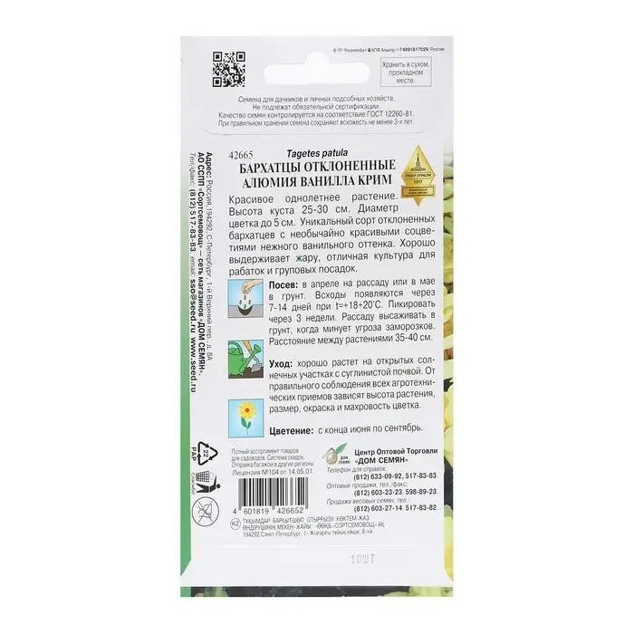 Семена Бархатцы отклоненные "Алюмия", 10 шт