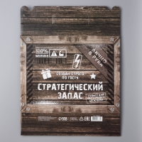 Коробка подарочная складная, упаковка, «Стратегический запас», 33.5 х 25.5 х 7.5 см