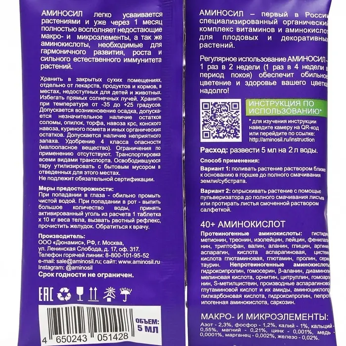 Удобрение жидкое Аминосил для орхидей, 5 мл Удобрение жидкое Аминосил для орхидей, 5 мл