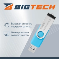 Флеш-память BigTech UFD026, USB3.0, 64GB