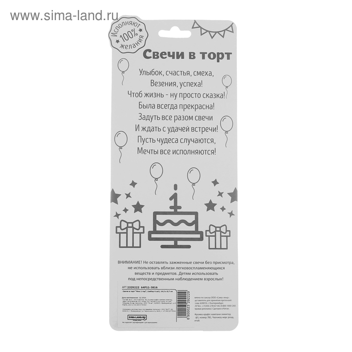 Свечи для торта &laquo;Мне 1 год&raquo; 6 шт.