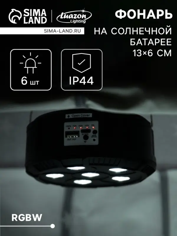 Светильник садовый &laquo;Прожектор&raquo;, уличный, на солнечной батарее, 13&times;6&times;13 см, 6 LED, пульт ДУ, свечение RGBW