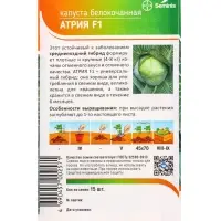 Семена Капуста "Атрия" F1 15 шт Семена Капуста "Атрия" F1 15 шт