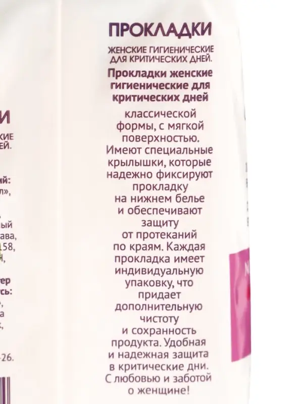 Прокладки с крылышками &laquo;Нормал&raquo; Софт, 9 шт.