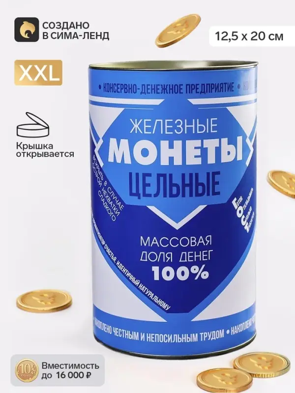 Копилка XXL &laquo;Сгущёнка&raquo;, 20&times;12.5 см