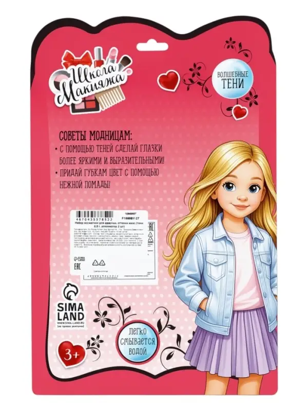 Набор косметики для девочки &laquo;Сердечко&raquo; тени 6 цветов + 2 аппликатора