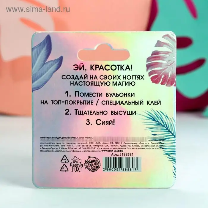 Бульонки для декора ногтей «Сияй, красотка!», цвет нежно-розовый Бульонки для декора ногтей «Сияй, красотка!», цвет нежно-розовый