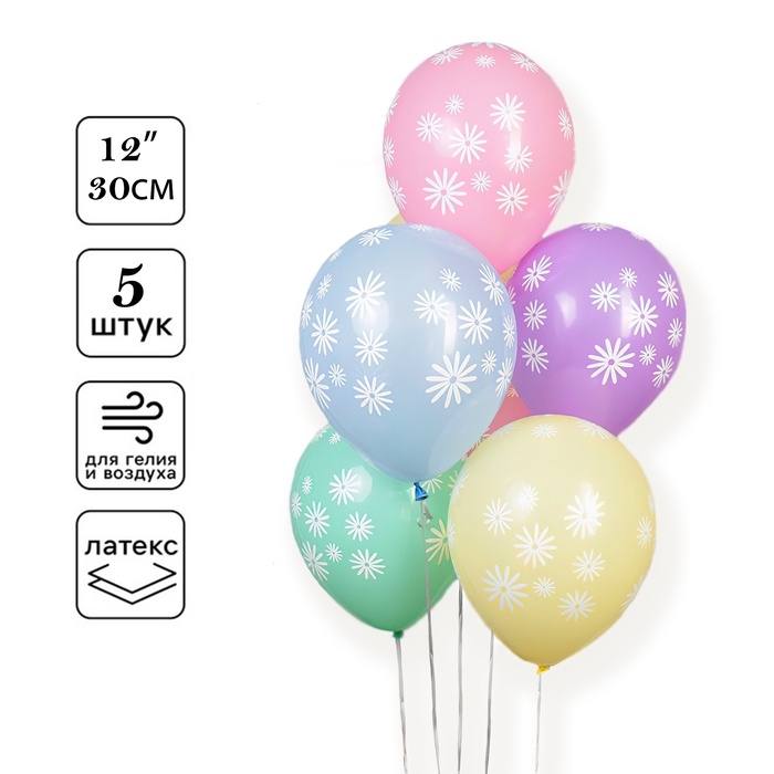 Воздушный шар латексный 12 Воздушный шар латексный 12" «Ромашки», набор 5 шт., МИКС