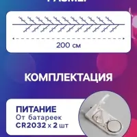 Гирлянда &laquo;Мишура&raquo; 2 м, роса, IP20, серебристая нить, 50 LED, от батареек CR2032&times;2, свечение мульти
