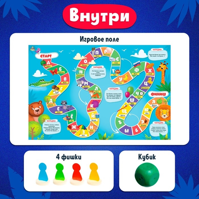 Игра-бродилка «Веселый алфавит» Игра-бродилка «Веселый алфавит»