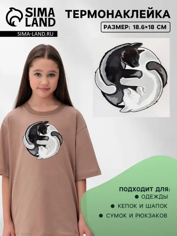 Термонаклейка &laquo;Коты Инь-Ян&raquo;, 18.6&times;18 см