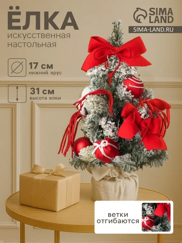 Искусственная ёлка настольная &laquo;Сюрприз в мешочке&raquo; 31&times;17 см, красный
