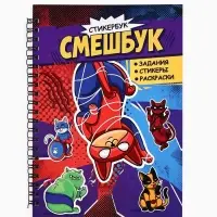 Смэшбук со стикерами А5, 30 листов &laquo;Супер коты&raquo;