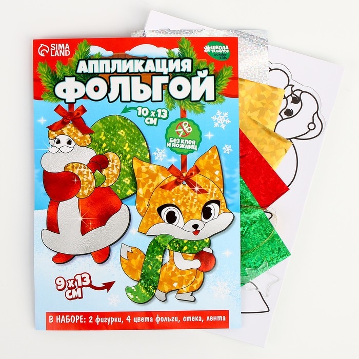 Аппликация фольгой на новый год «Дед Мороз с лисичкой», набор для творчества Аппликация фольгой на новый год «Дед Мороз с лисичкой», набор для творчества