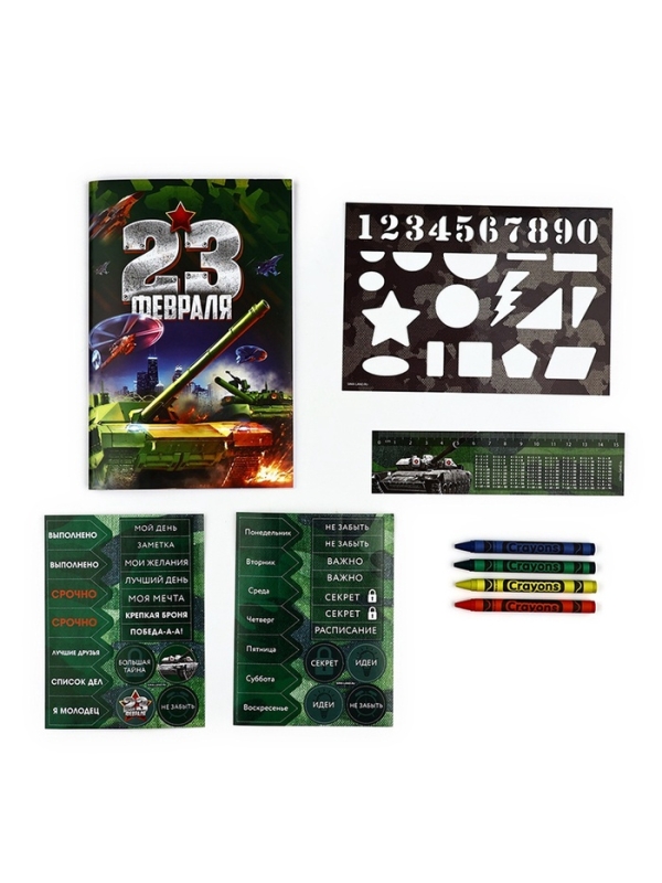 Подарочный набор блокнот-раскраска, трафарет, наклейки и восковые мелки Подарочный набор блокнот-раскраска, трафарет, наклейки и восковые мелки "23 февраля"