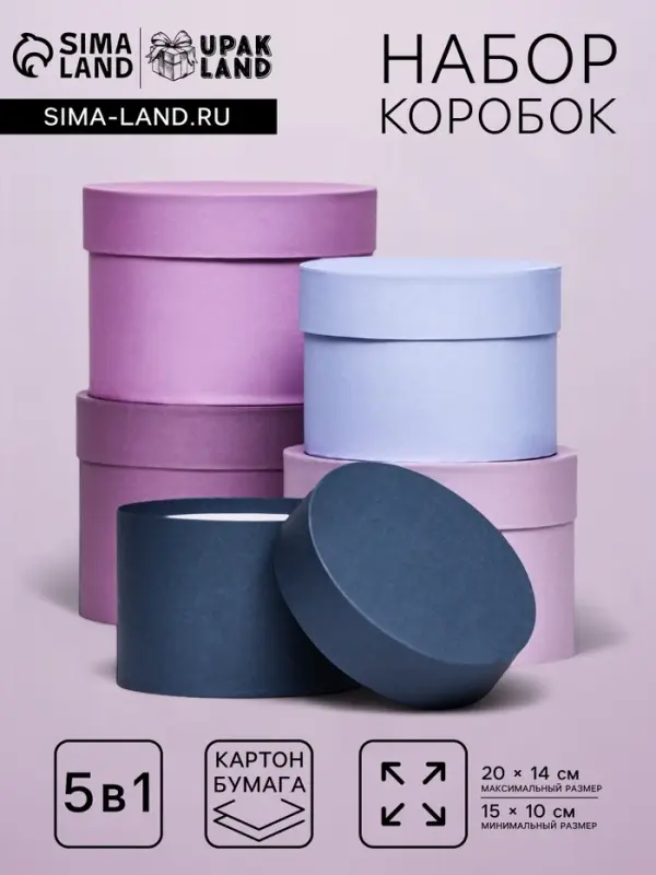 Набор круглых подарочных коробок 5 в 1 &laquo;Нежный&raquo; 20&times;14 - 15&times;10 см
