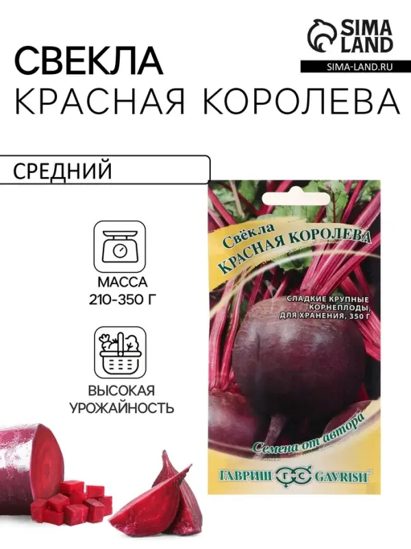 Семена Свекла "Красная Королева", ц/п,  3 г
