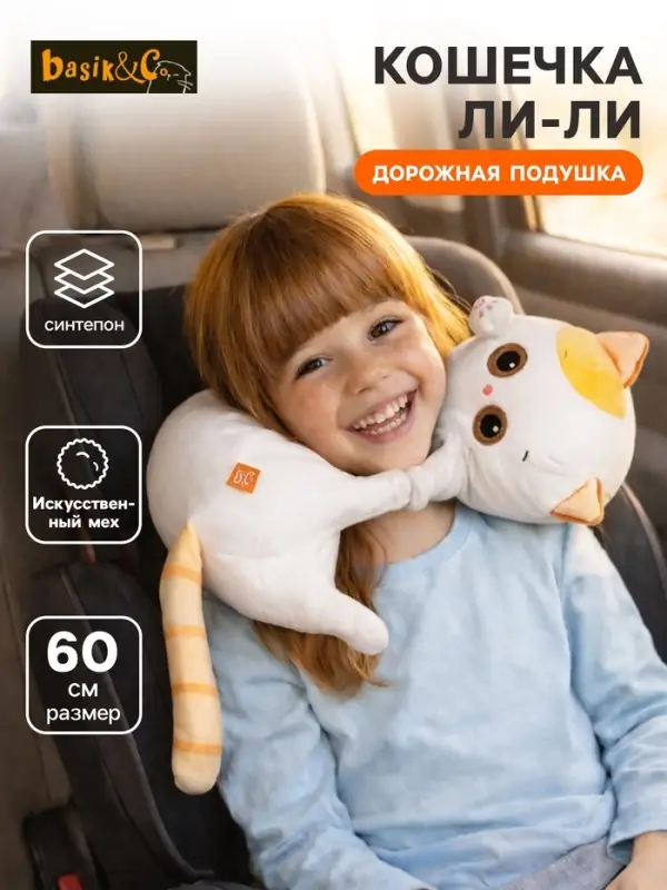 Мягкая игрушка &laquo;Дорожная подушка Лили&raquo;, 60 см