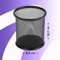 Стакан для пишущих принадлежностей, круглый, металлический, чёрный