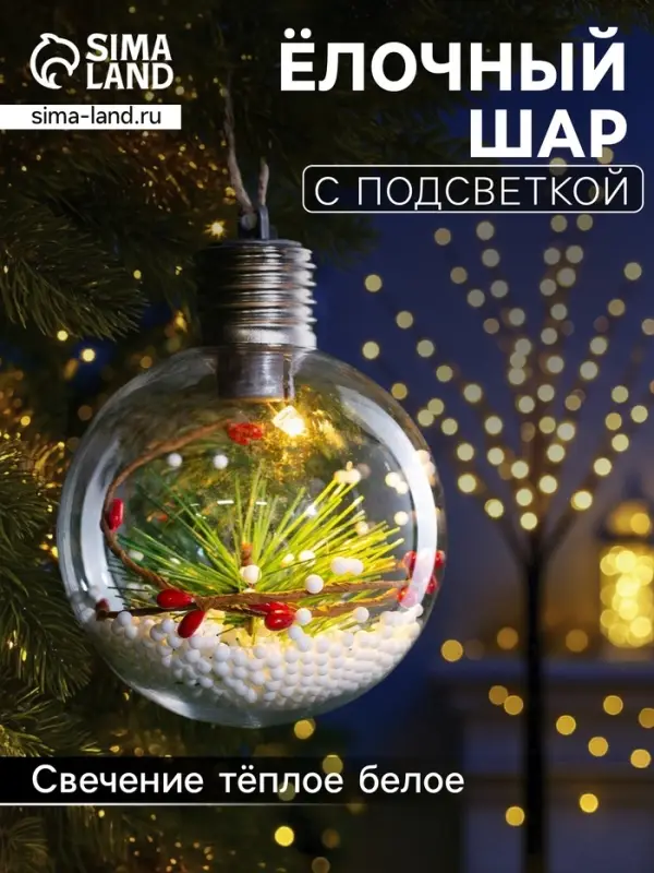 Ёлочный шар &laquo;Еловая ветка&raquo;, 1 LED, от батареек, свечение тёплое белое