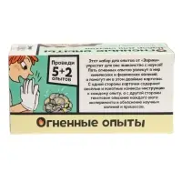 Набор для опытов &laquo;Огненные опыты&raquo;, 5+2 опытов