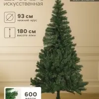 Искусственная ёлка &laquo;Зимнее волшебство. Простая&raquo;, 180 см, 600 ПВХ веток отгибаются