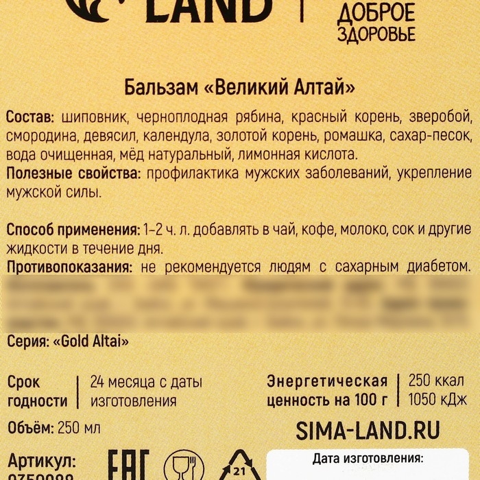 Бальзам &laquo;23 февраля&raquo;: красный корень, зверобой, золотой корень, шиповник, смородина, календула, ромашка, 250 мл.