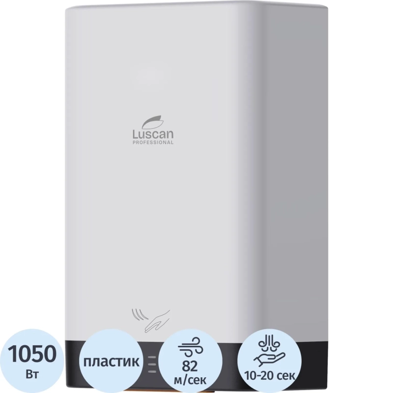 Сушилка для рук электрическая Luscan Prof/ADAFast 1кВт белая с черным