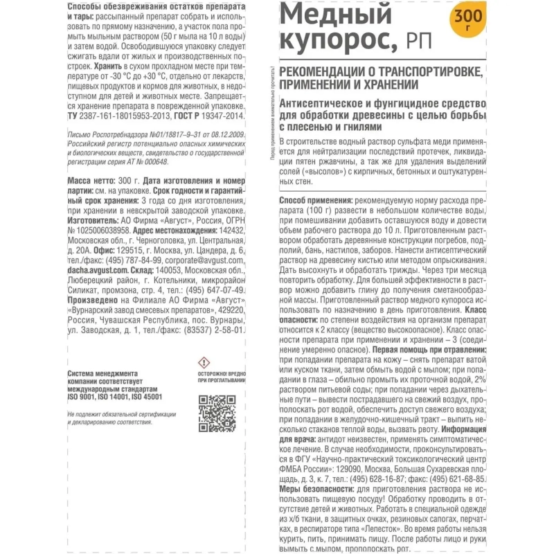 Средство Антисептическое фунгицидное  Медный купорос Пакет 300 г, 51000495