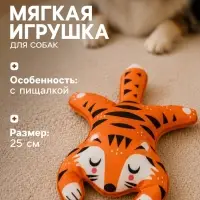 Мягкая игрушка для собак &laquo;Тигр&raquo;, 25 см, с пищалкой, оранжевая