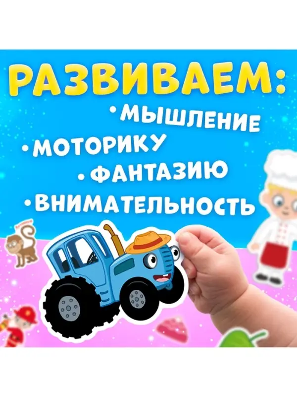 Книга с липучками &laquo;Синий трактор&raquo;, А4, 100 липучек