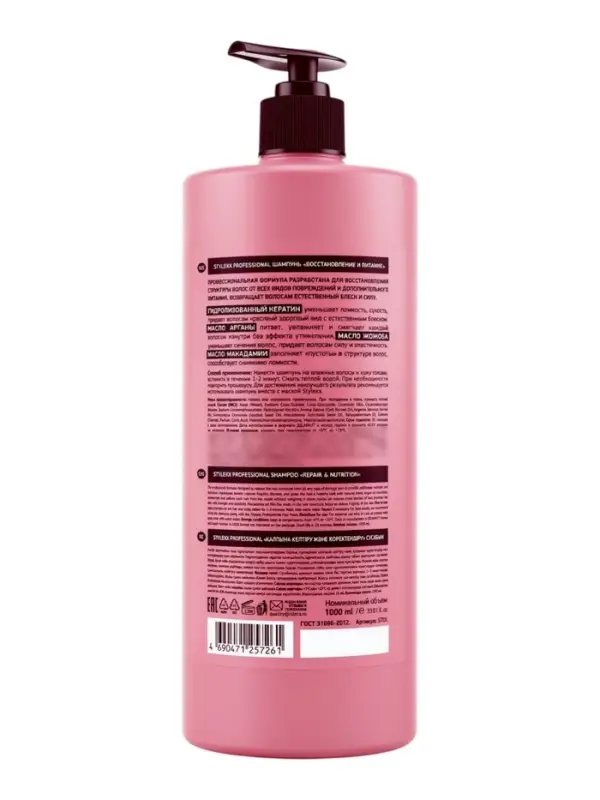 Шампунь для волос Stylexx, восстановление и питание, 1 л