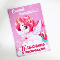 Подарочный набор блокнот - раскраска, мелки 4 шт. «Волшебный единорог»