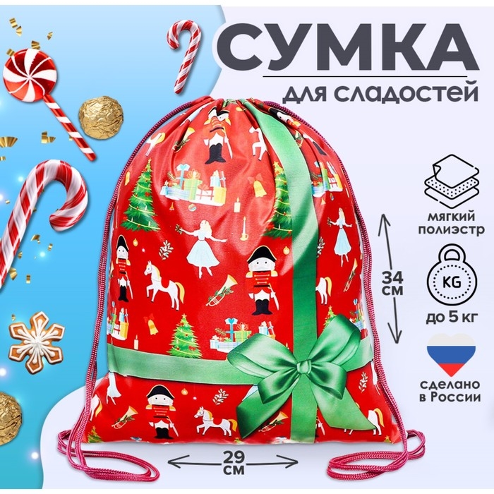 Новый год. Сумка под сладости 290 x 340 мм Новый год. Сумка под сладости 290 x 340 мм "Подарок с бантом" (мягкий полиэстер плотностью 210D)