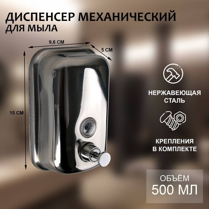 Диспенсер для антисептика/жидкого мыла механический, 500 мл, нержавеющая сталь Диспенсер для антисептика/жидкого мыла механический, 500 мл, нержавеющая сталь