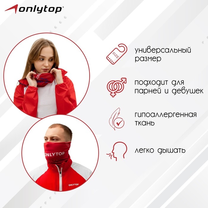 Труба-маска ONLYTOP Труба-маска ONLYTOP