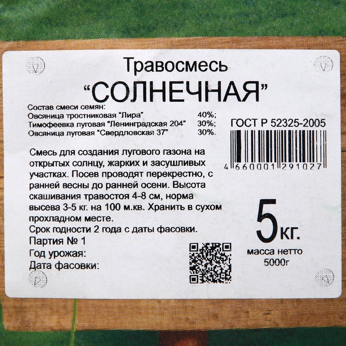 Газонная травосмесь  Газонная травосмесь "Солнечная" Зеленый уголок, 5 кг