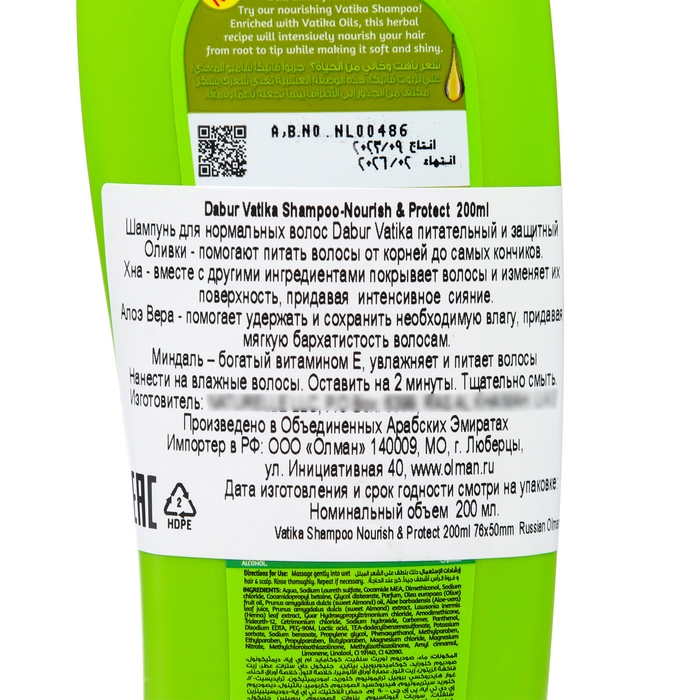 Шампунь для волос Dabur VATIKA Naturals Nourish & Protect, питание и защита, 200 мл Шампунь для волос Dabur VATIKA Naturals Nourish & Protect, питание и защита, 200 мл