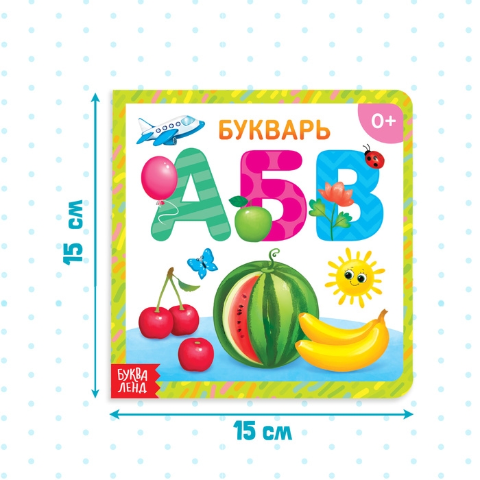 Картонная книга «Азбука», 10 стр. Картонная книга «Азбука», 10 стр.