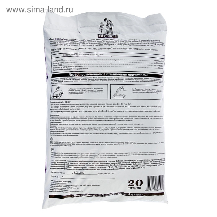 Грунт  Грунт "Сам себе Агроном", цветочный, 20 л.