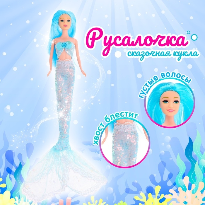 Кукла-сказочная «Русалочка», МИКС Кукла-сказочная «Русалочка», МИКС